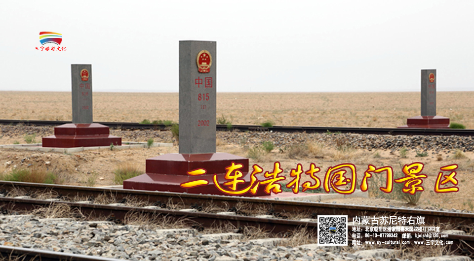 國(guó)門(mén)景區(qū)